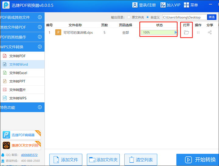 有什么方法可以把WPS转为Word：小白教你一招搞定