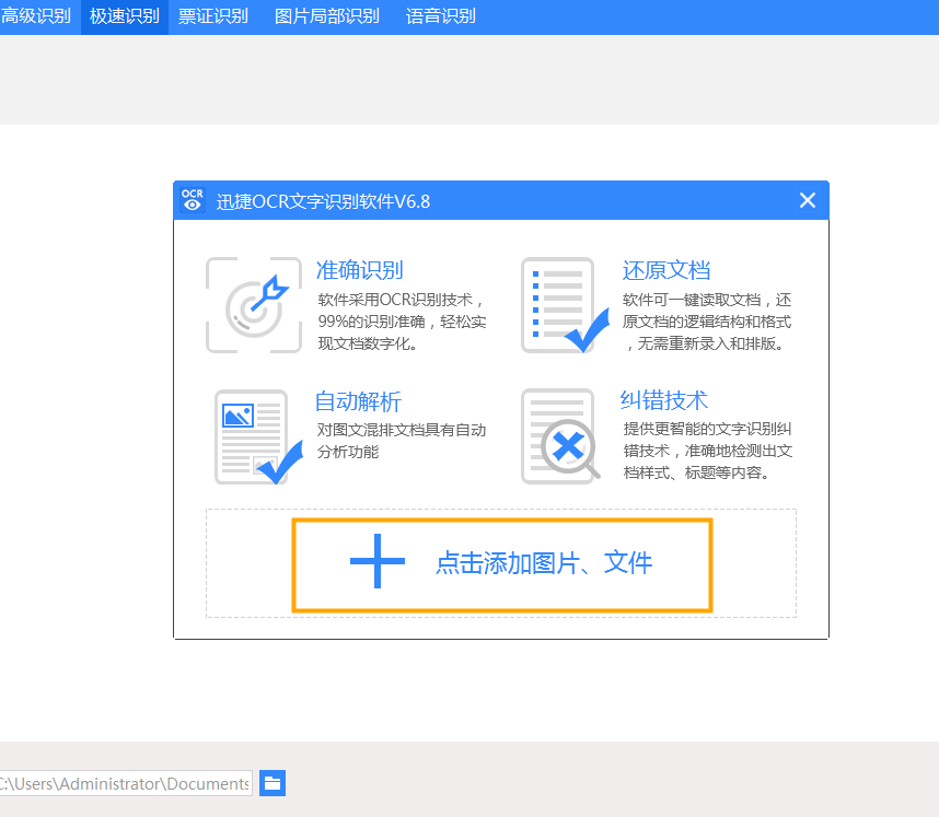 迅捷OCR文字识别软件教你如何去识别票证