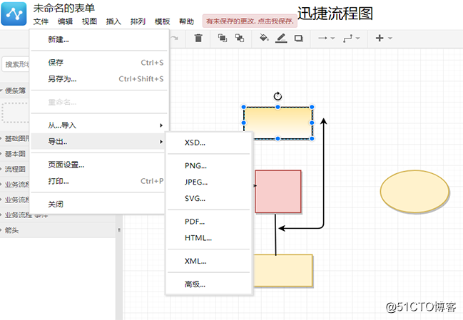 使用迅捷画图绘制流程图操作方法介绍