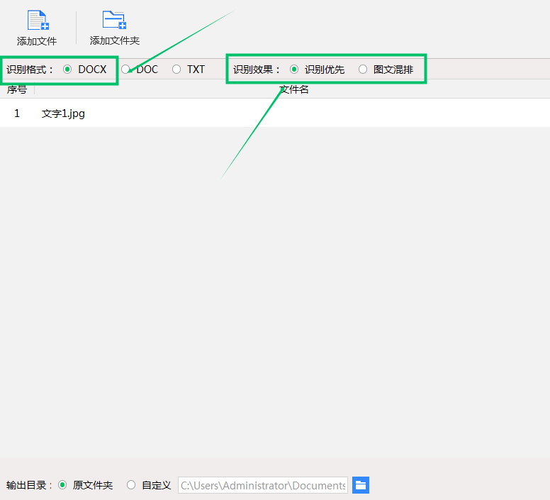 使用迅捷OCR文字识别软件怎么将图片转Word