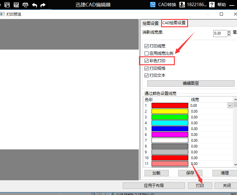 怎么在CAD中打印彩×××纸？