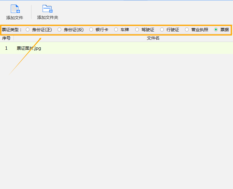 迅捷OCR文字识别软件教你如何去识别票证