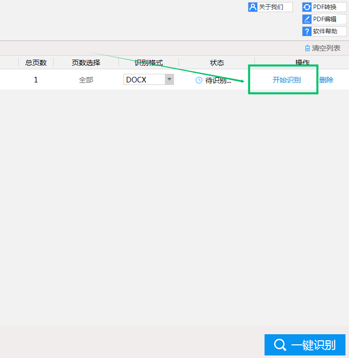 使用迅捷OCR文字识别软件怎么将图片转Word