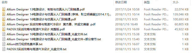 《Altium Designer 16+14 电路设计与仿真从入门到精通》等5本书+光盘源文件