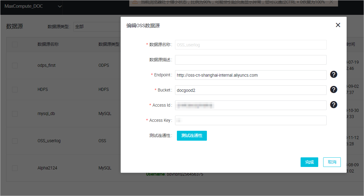 JSON数据从OSS迁移到MaxCompute最佳实践