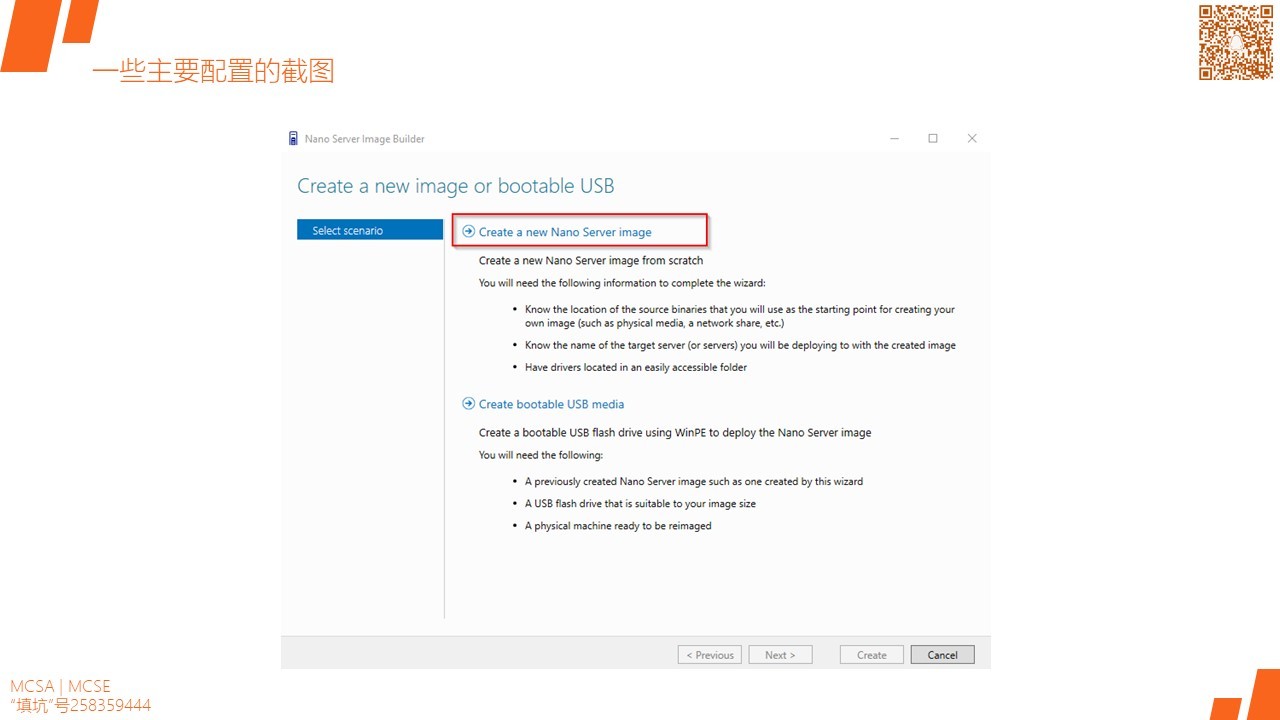 MCSA / Windows Server 2016 安装,配置和管理 Nano Server