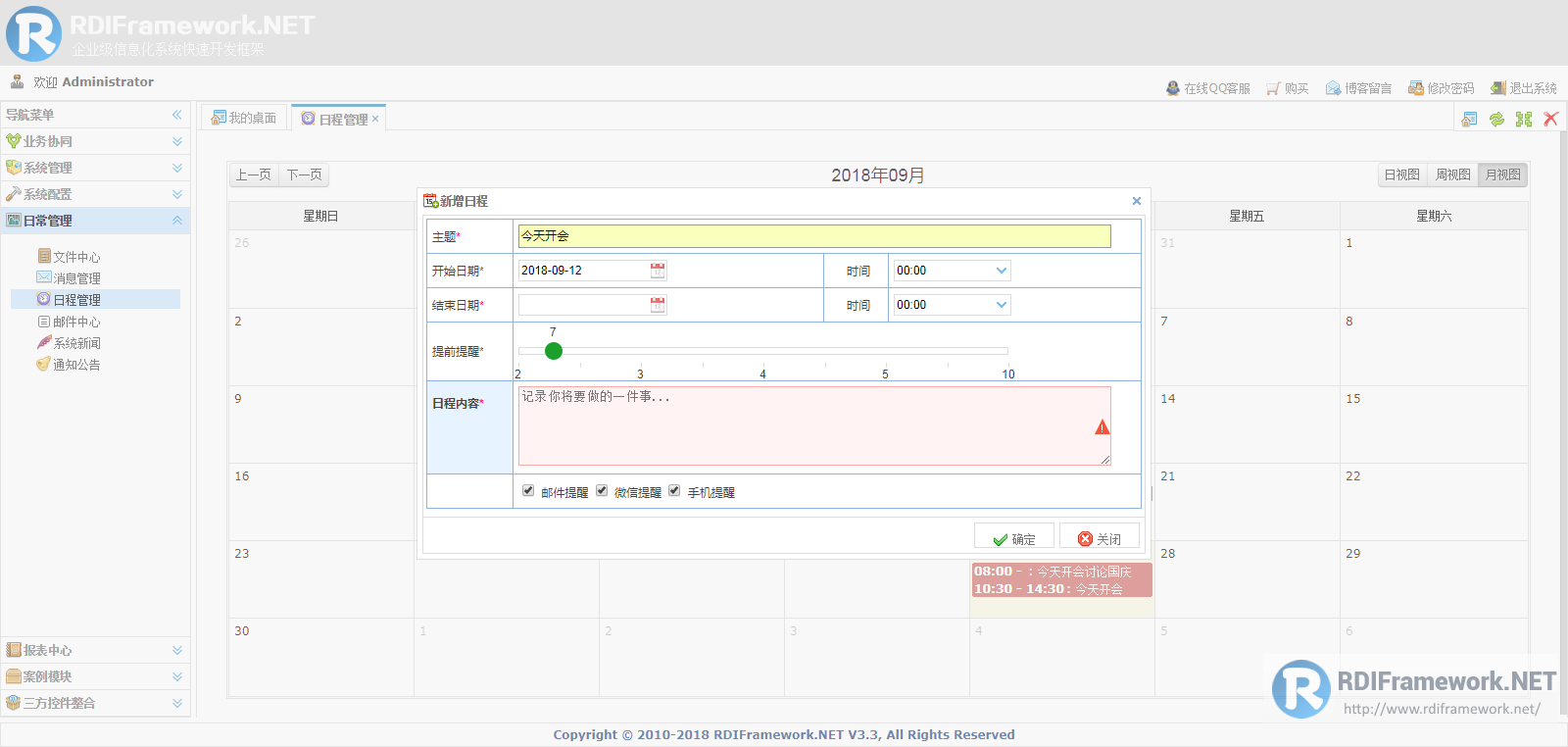 RDIFramework.NET V3.3 Web版新增日程管理功能模块