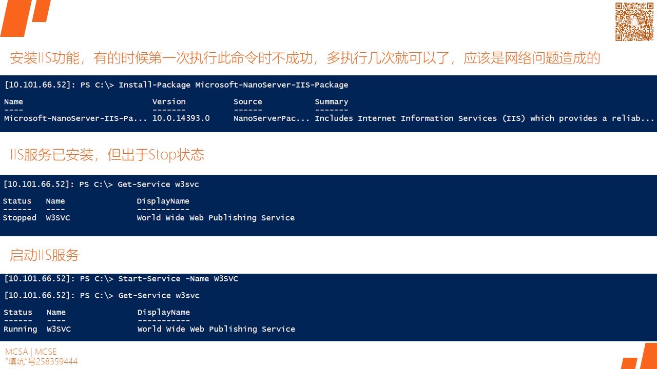 MCSA / Windows Server 2016 安装,配置和管理 Nano Server