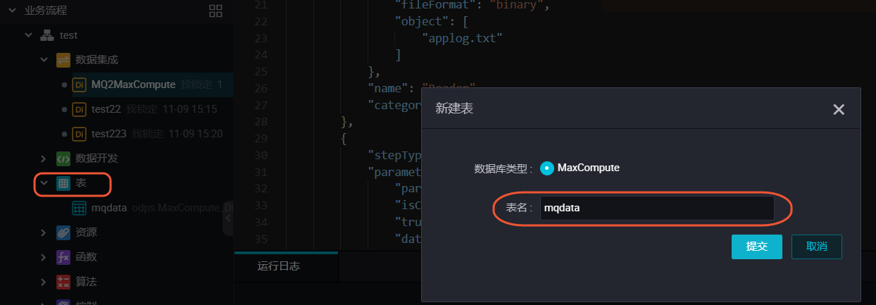 JSON数据从OSS迁移到MaxCompute最佳实践