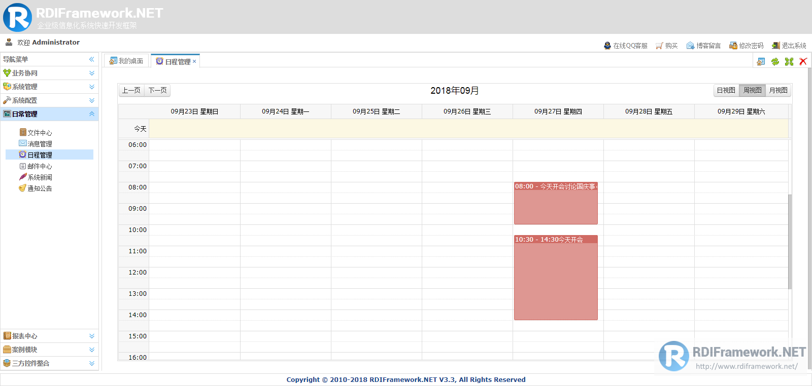 RDIFramework.NET V3.3 Web版新增日程管理功能模块
