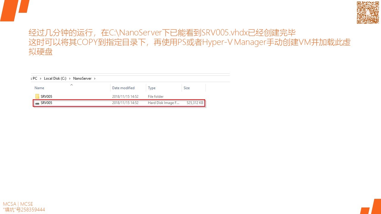 MCSA / Windows Server 2016 安装,配置和管理 Nano Server