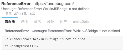 浅析"WeixinJSBridge is not defined"