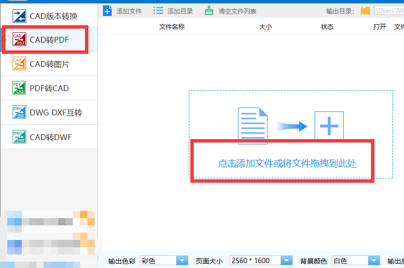 CAD实用干货，怎么将CAD图纸转为PDF文件