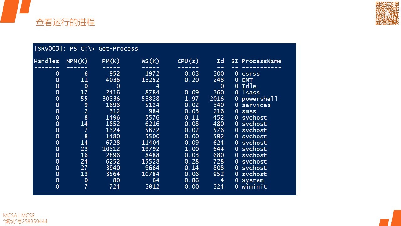 MCSA / Windows Server 2016 安装,配置和管理 Nano Server