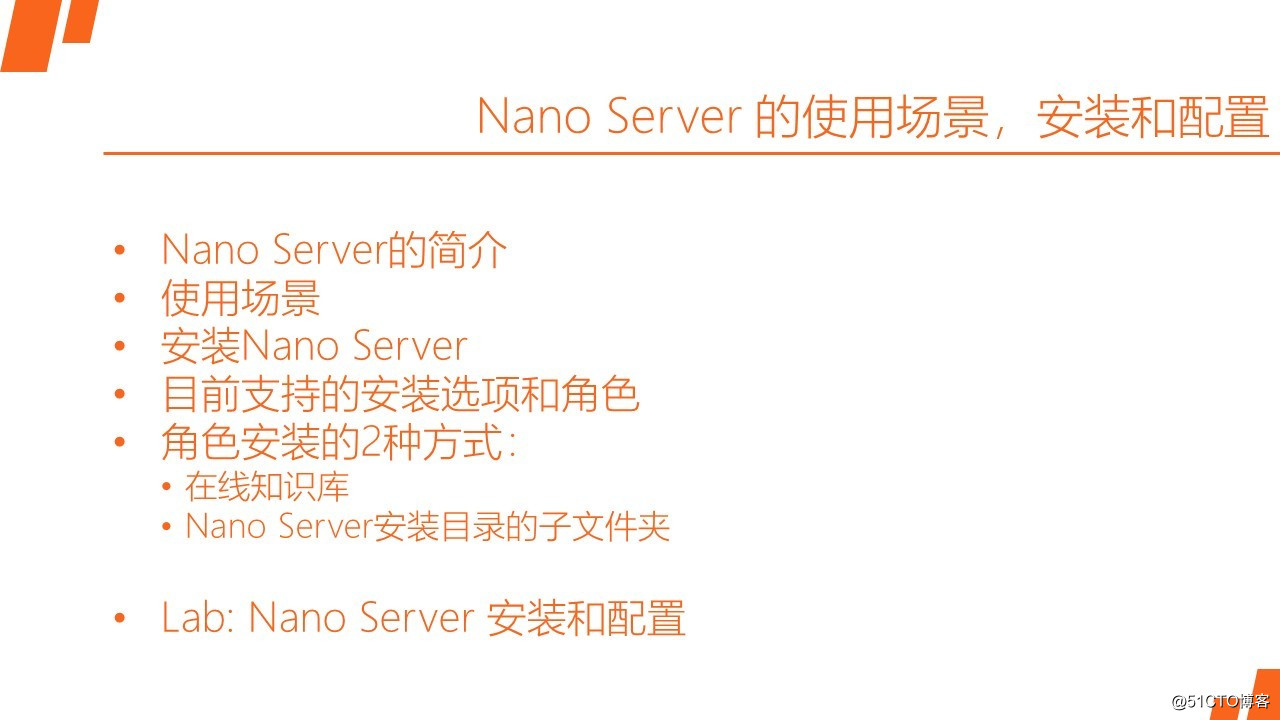 MCSA / Windows Server 2016 安装,配置和管理 Nano Server