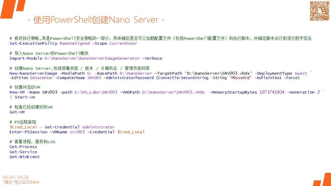 MCSA / Windows Server 2016 安装,配置和管理 Nano Server