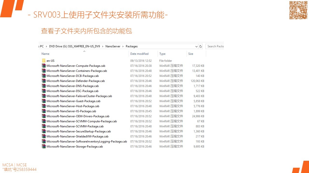 MCSA / Windows Server 2016 安装,配置和管理 Nano Server