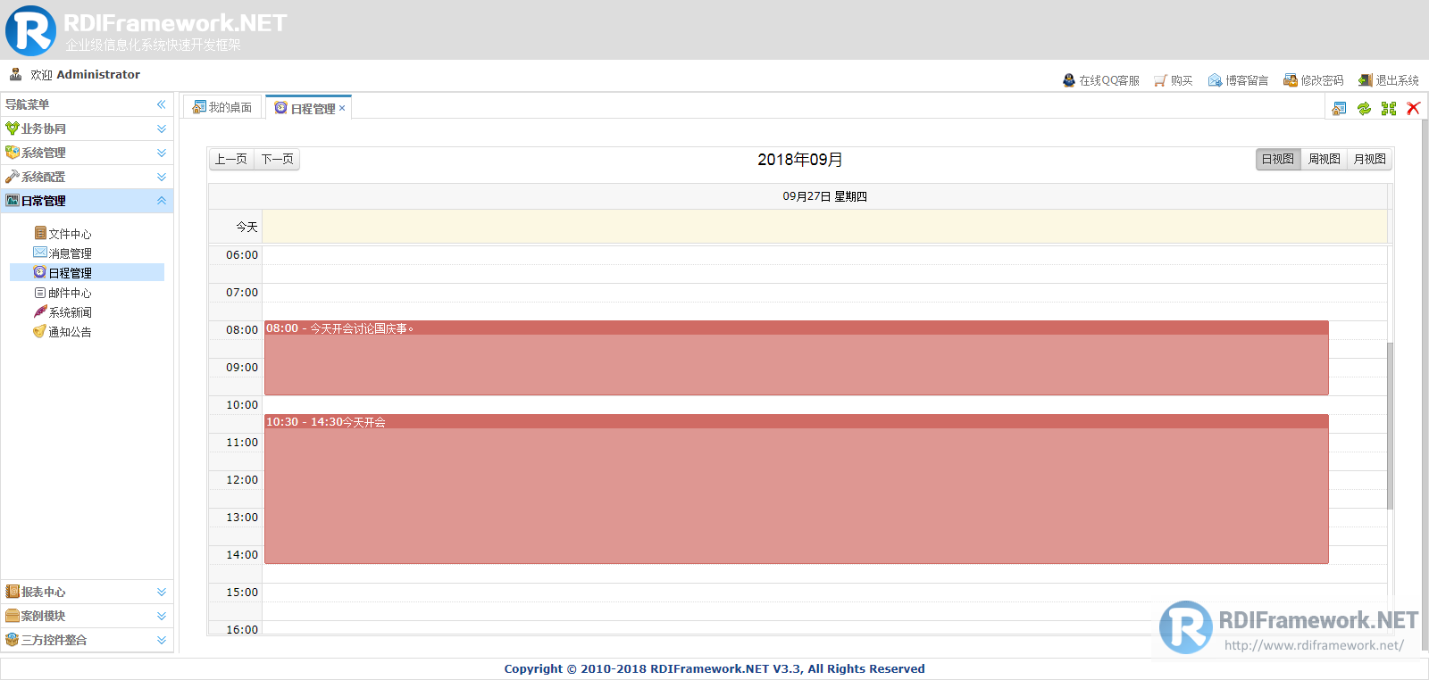 RDIFramework.NET V3.3 Web版新增日程管理功能模块