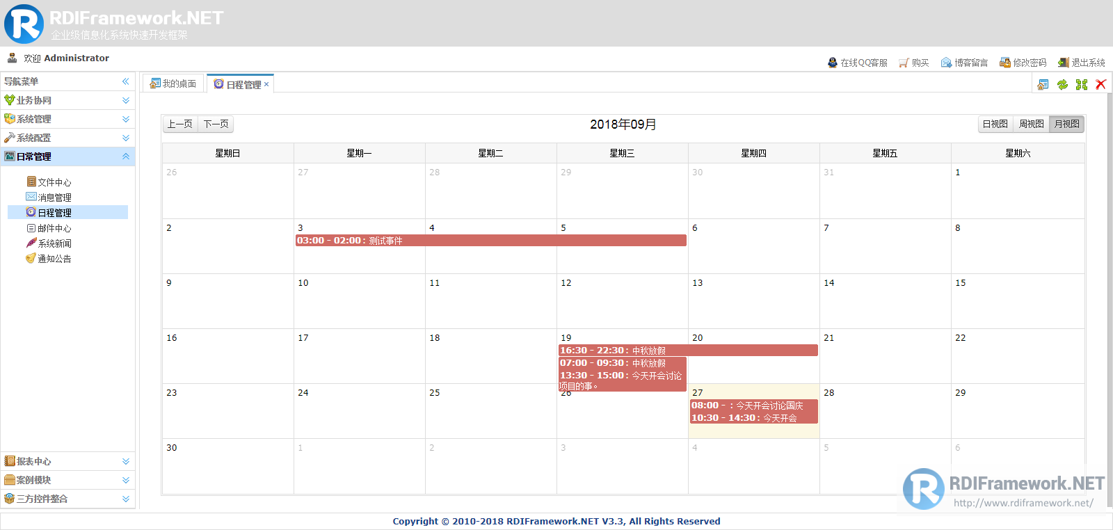 RDIFramework.NET V3.3 Web版新增日程管理功能模块