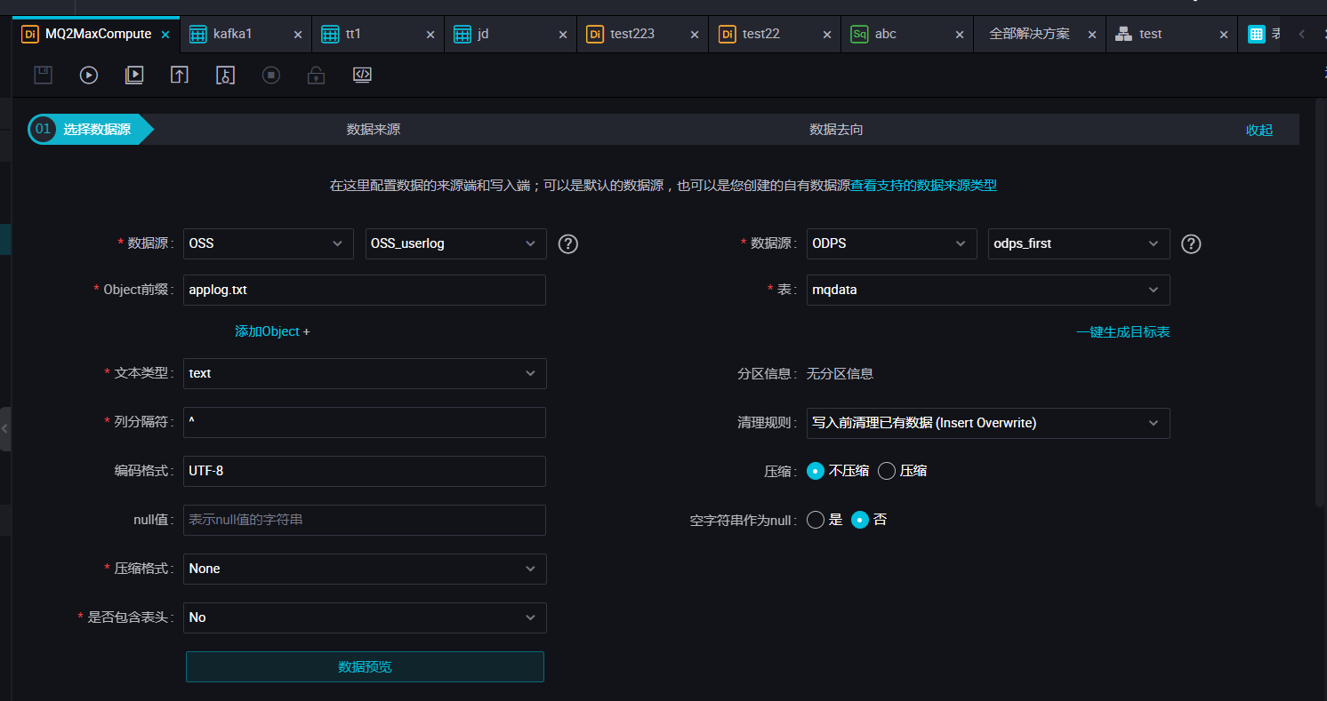 JSON数据从OSS迁移到MaxCompute最佳实践