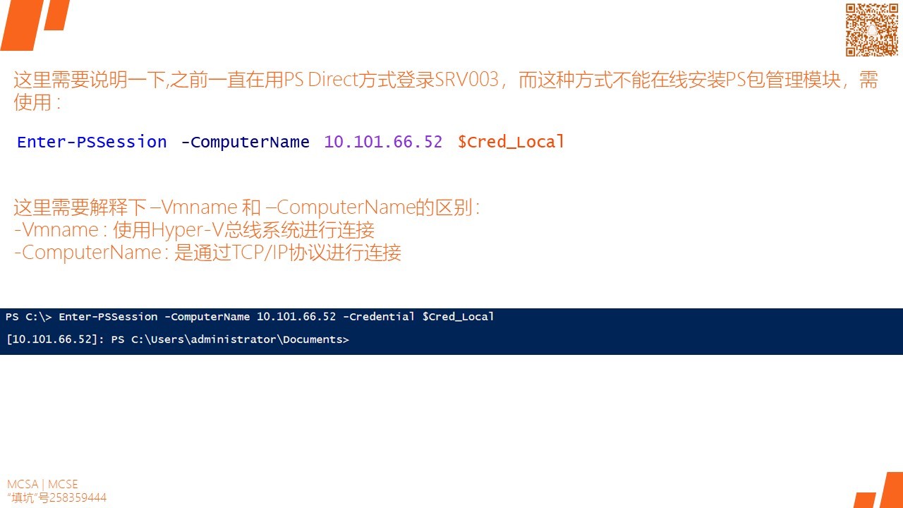 MCSA / Windows Server 2016 安装,配置和管理 Nano Server