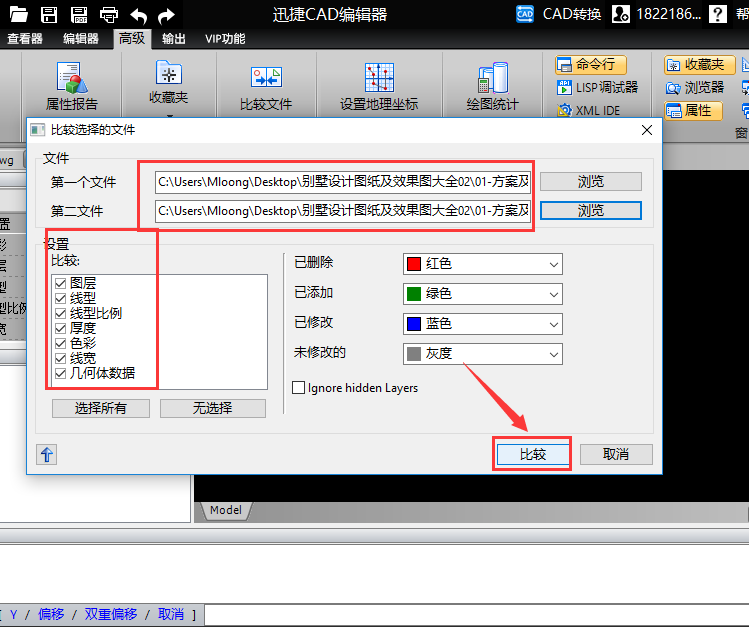 如何在CAD编辑器中比较两个文件