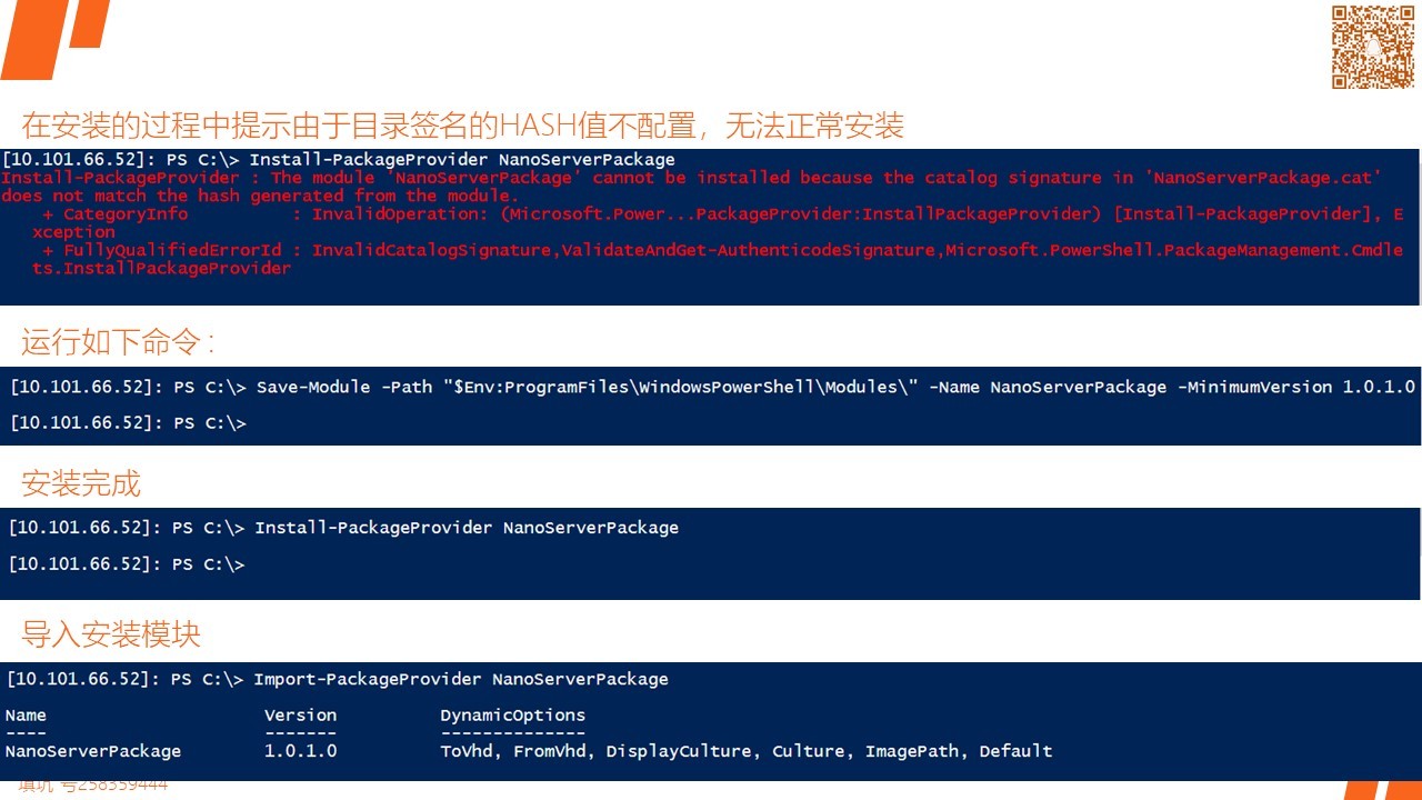 MCSA / Windows Server 2016 安装,配置和管理 Nano Server