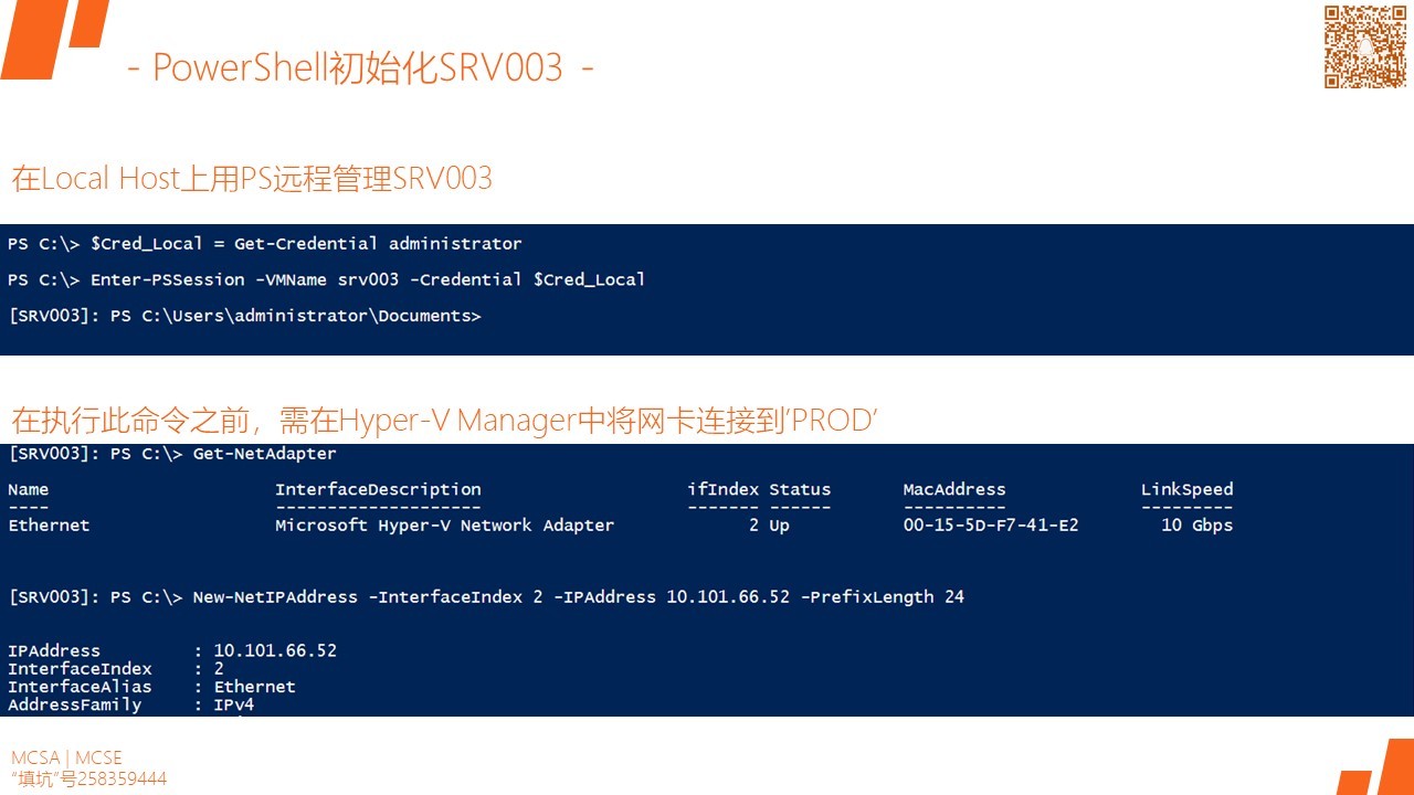 MCSA / Windows Server 2016 安装,配置和管理 Nano Server