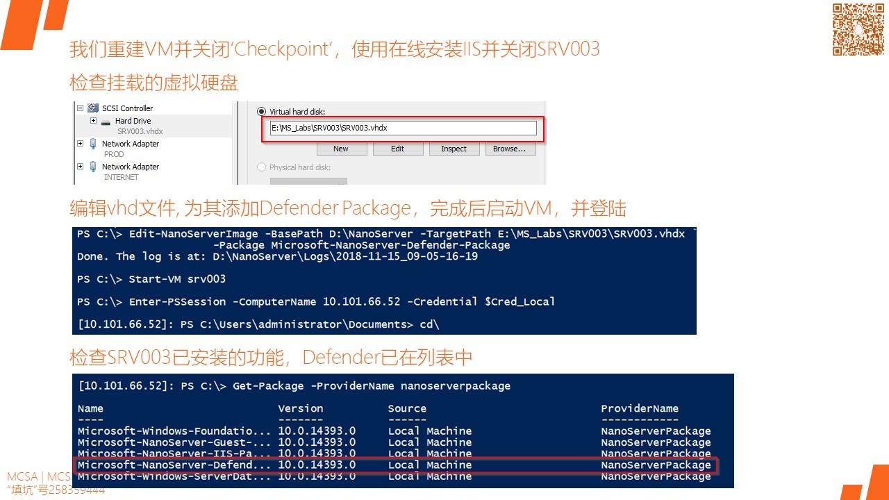 MCSA / Windows Server 2016 安装,配置和管理 Nano Server