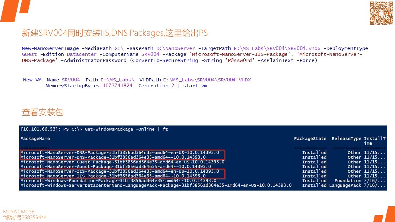 MCSA / Windows Server 2016 安装,配置和管理 Nano Server