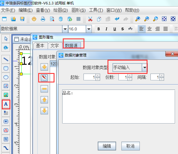 数据库内容修改后条码软件中的标签怎样随着更新