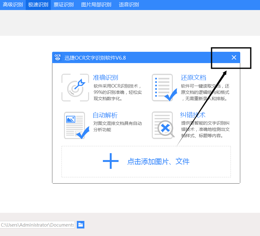 迅捷OCR文字识别软件教你如何将图片转文字