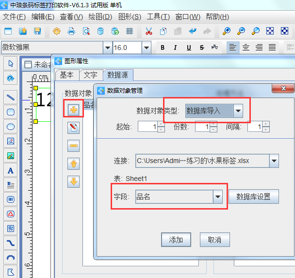 数据库内容修改后条码软件中的标签怎样随着更新