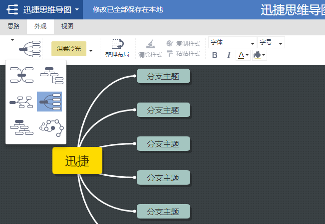 怎样利用迅捷画图绘制精美思维导图，流程图