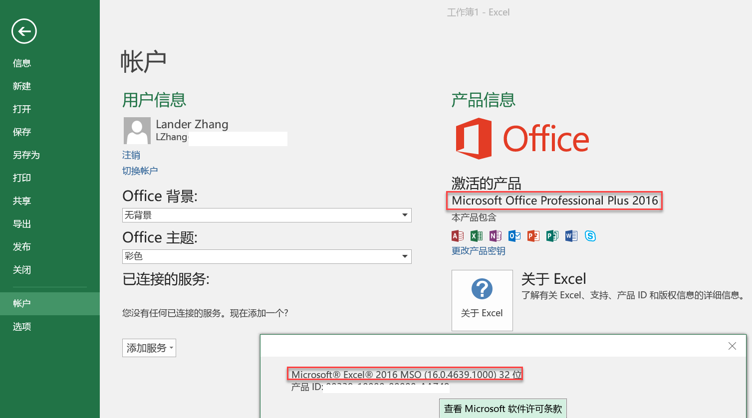 如何下载安装和使用 Office 2016的中文语言包？