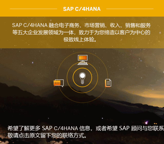 时代中国发布时代+平台，携手 SAP 重新定义地产时代