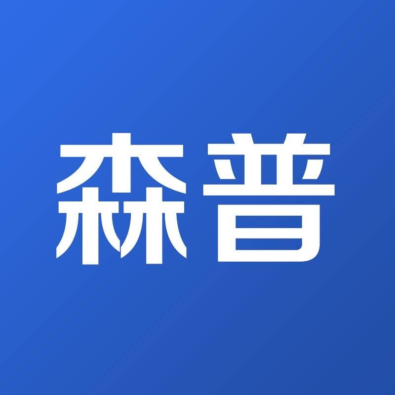 《森普6S服务体系白皮书》发布啦！