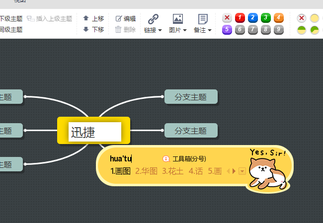 怎样利用迅捷画图绘制精美思维导图，流程图