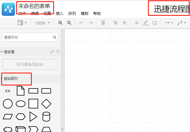 怎样利用迅捷画图绘制精美思维导图，流程图