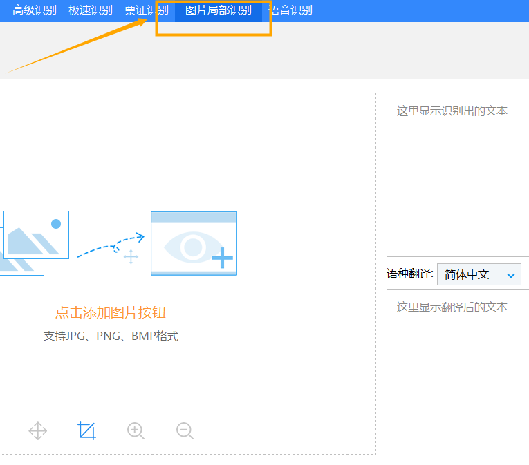 迅捷OCR文字识别软件快速识别文字的教程