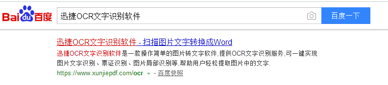 在迅捷OCR文字识别软件中怎么进行图片局部识别