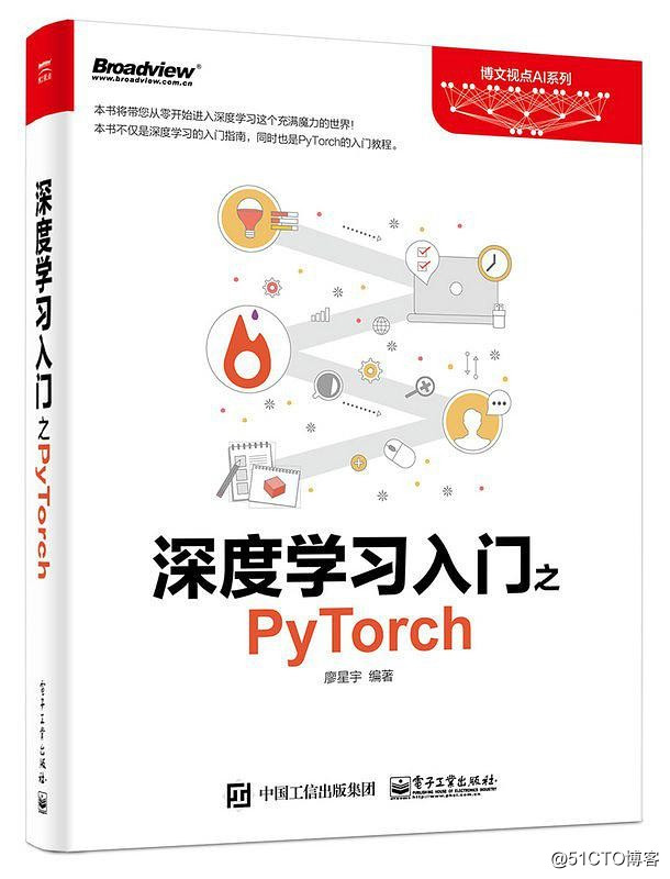分享《深度學習之Pytorch（廖星宇著）》+《PyTorch深度學習實戰（侯宜軍 著）》+源代碼