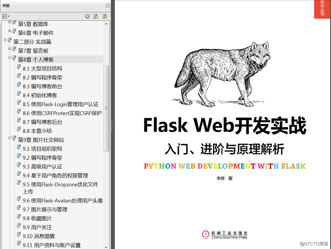 分享《Flask Web开发实战：入门、进阶与原理解析》PDF+源代码