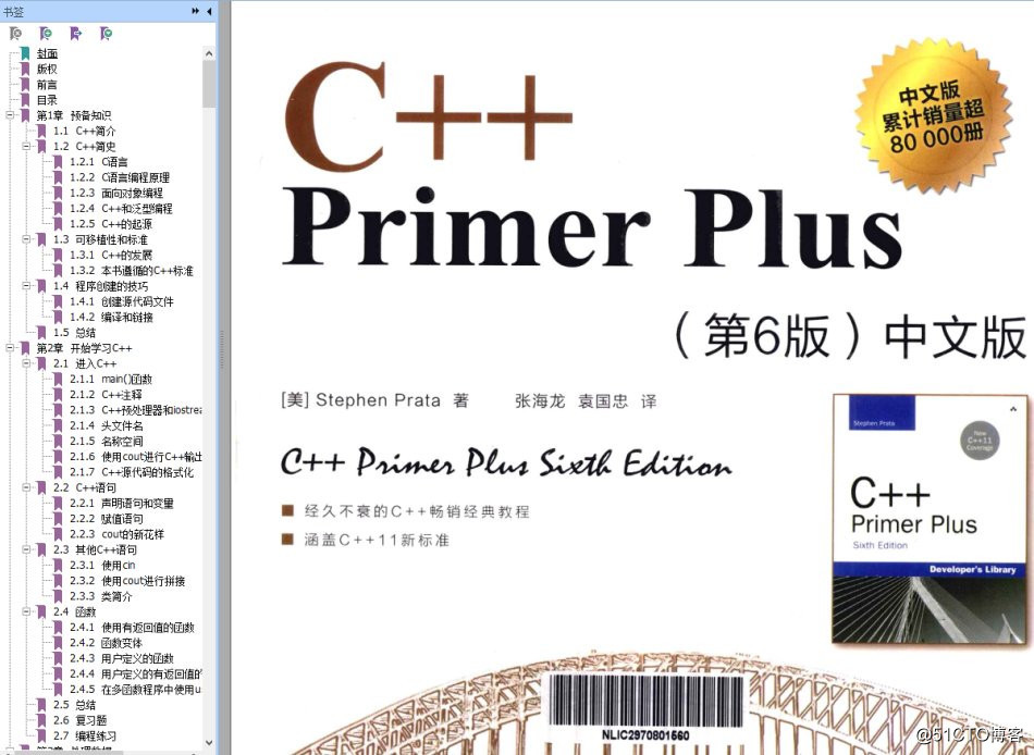 C++PrimerPlus第6版中英pdf,以及书中源代码和习题答案