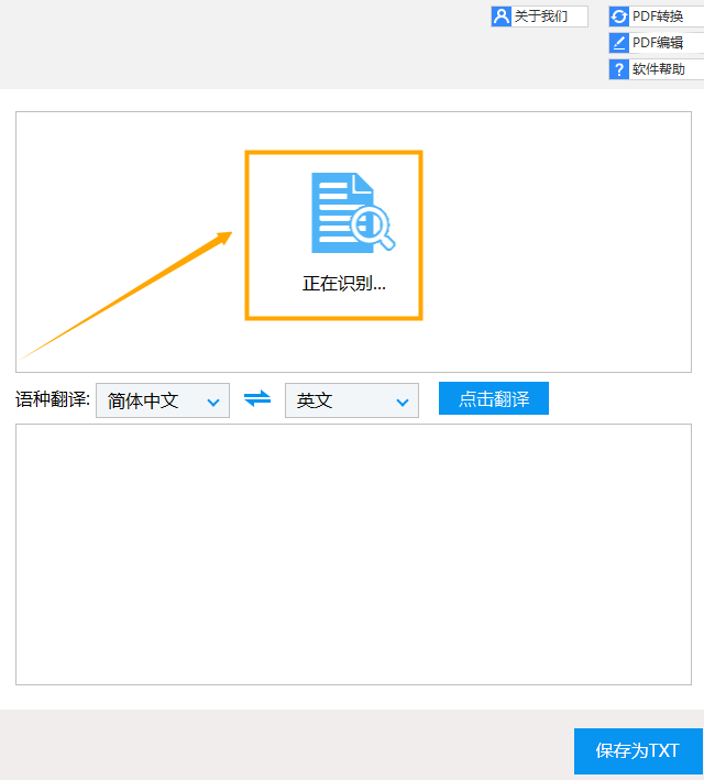 迅捷OCR文字识别软件快速识别文字的教程