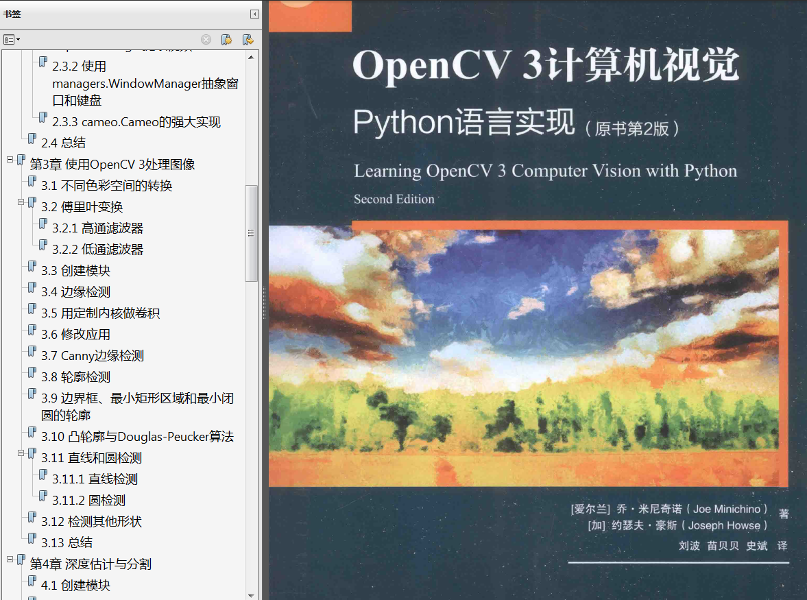 分享《OpenCV 3计算机视觉：Python语言实现（第2版）》中文PDF+英文PDF+源代码