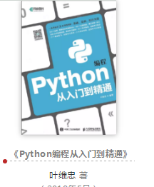 适合初学者学习的Python书籍列表（2018年最新书籍）