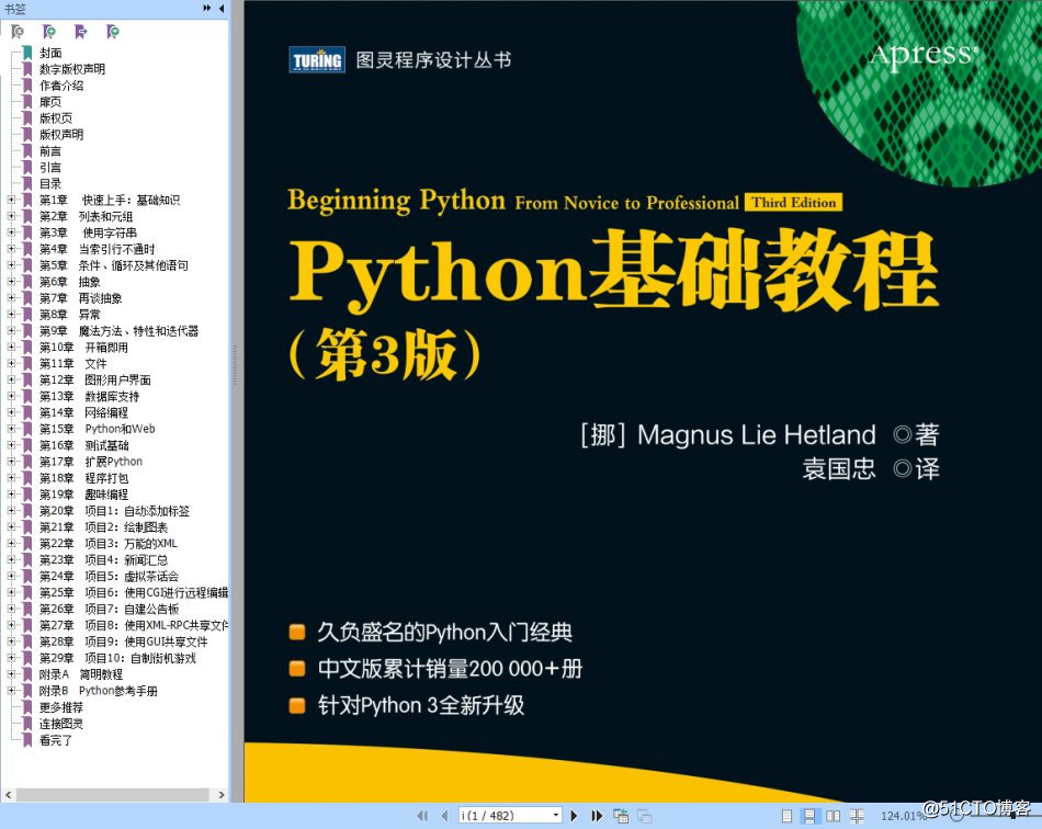 Python基礎教程（第3版）高清中文版PDF+英文原版PDF+2版源代碼