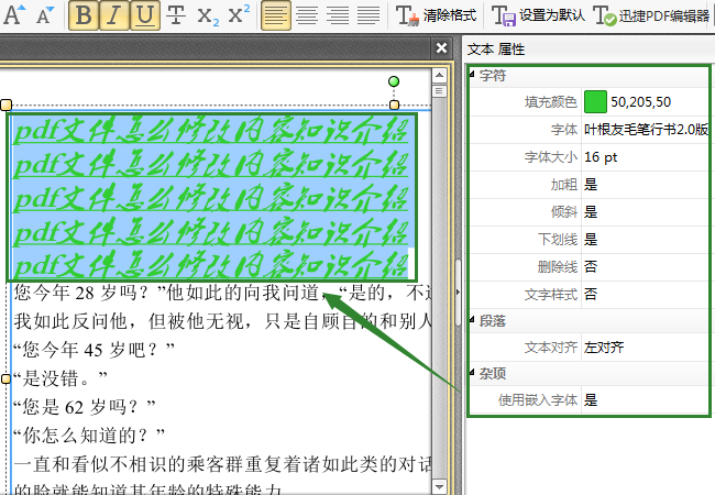 pdf文件怎么修改内容知识介绍