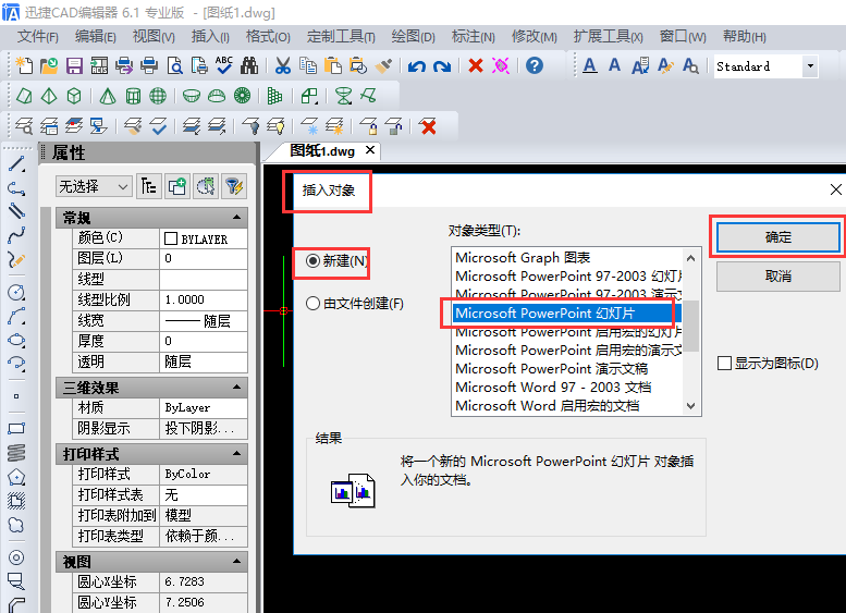 怎么将PPT插入到CAD编辑器中